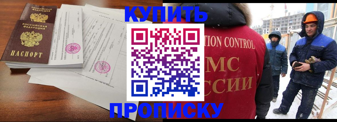 прописка законно в Ступино